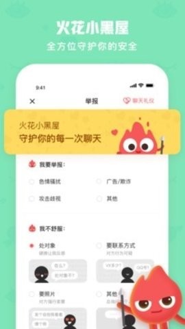 火花Chat软件下载