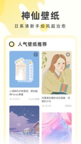 奶由壁纸APP官方版
