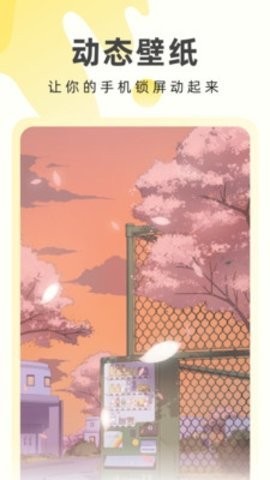 奶由壁纸APP官方版