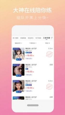 陌浪陪练APP安卓版