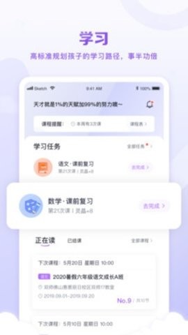 星火教育官方版下载