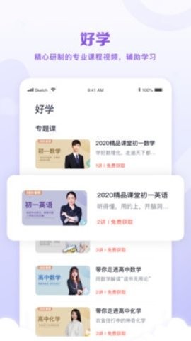 星火教育官方版下载