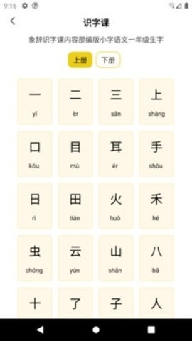 象辞练字APP官方版下载