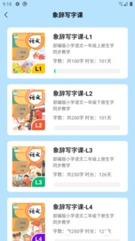 象辞练字APP官方版下载
