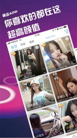 桃语APP最新版