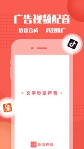 配音神器免费版下载