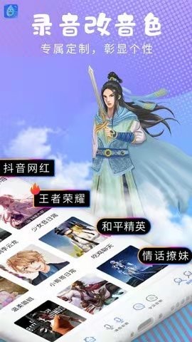 和平变声器精灵