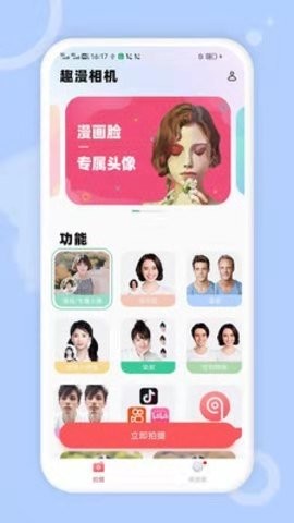 趣漫相机app免费版下载