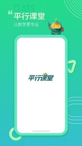 平行课堂app手机版下载