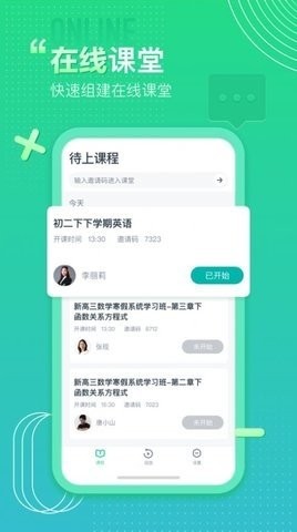 平行课堂app手机版下载