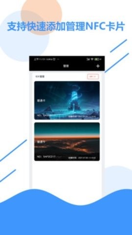 NFC百宝箱最新版下载