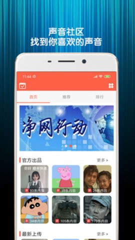 金胜变声器app下载