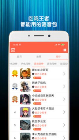 金胜变声器app下载