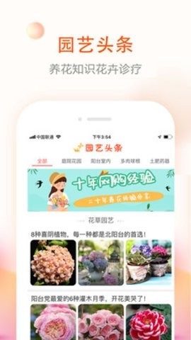 花草君软件下载