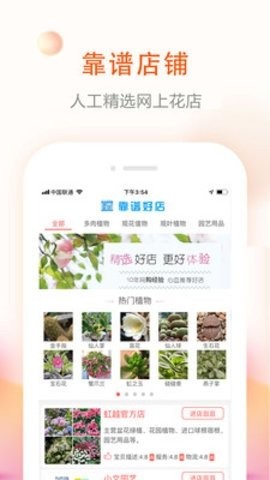 花草君软件下载