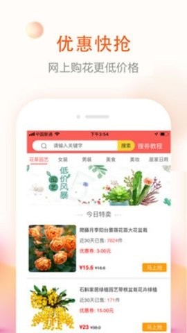 花草君软件下载