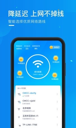 WiFi精灵官方版下载