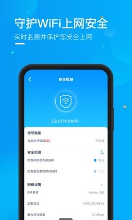 WiFi精灵官方版下载