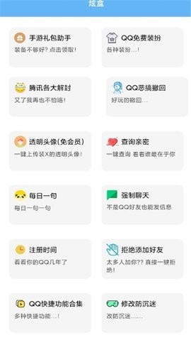 炫盒app官方下载
