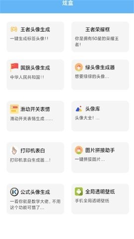 炫盒app官方下载
