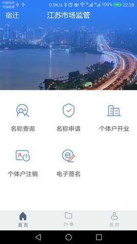 江苏市场监管APP下载