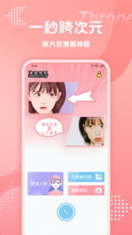 漫画相机app最新下载