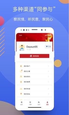 辽事通安卓手机版下载