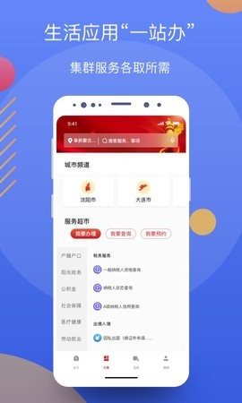 辽事通安卓手机版下载