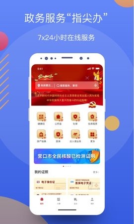 辽事通安卓手机版下载