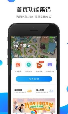方特旅游app官方版