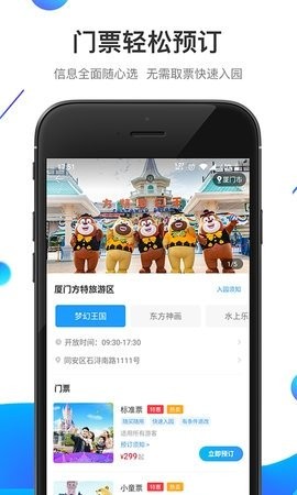 方特旅游app官方版