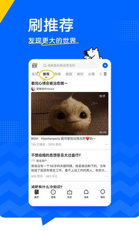 知乎普通版APP