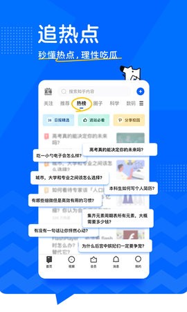 知乎普通版APP