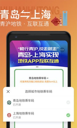 青岛地铁app最新版下载