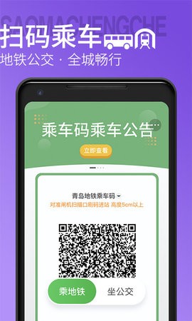 青岛地铁app最新版下载