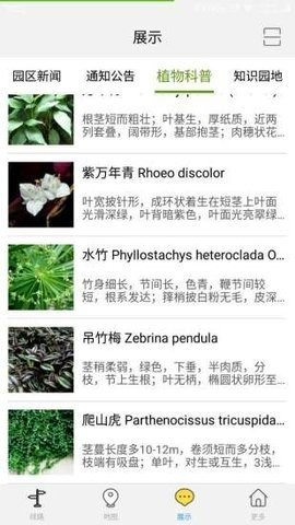 深圳水保园app安卓版