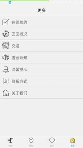深圳水保园app安卓版