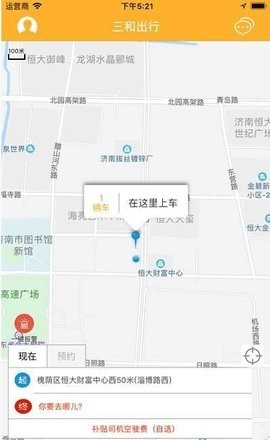 三和出行app下载