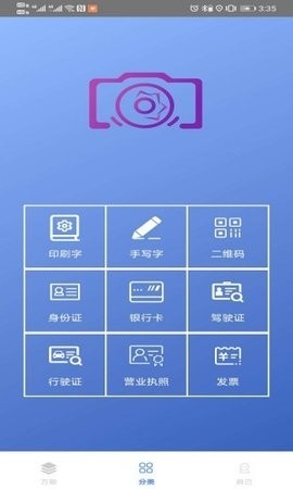 百科识图王官方版