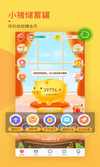 趣键盘极速版赚钱下载