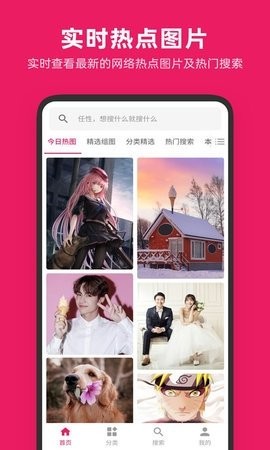 图片搜搜最新下载
