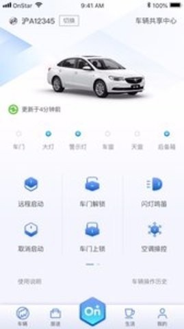 别克手机控车app