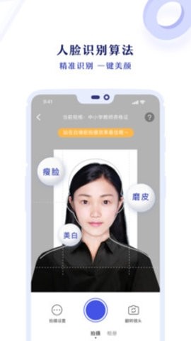 专业证件照app下载