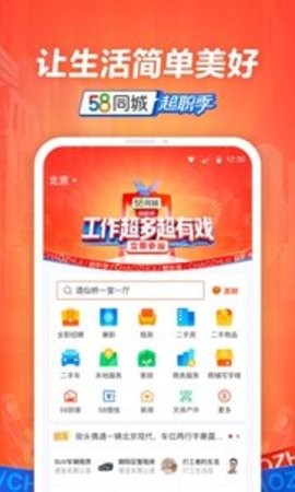 58同城招聘网最新下载