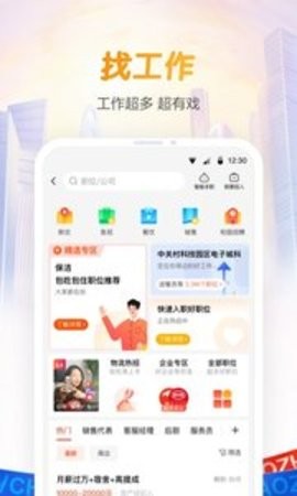 58同城招聘网最新下载