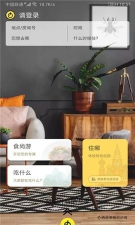 食尚游app下载