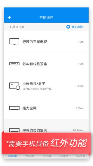 小米投影仪遥控器app(万能遥控)