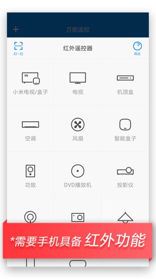小米投影仪遥控器app(万能遥控)