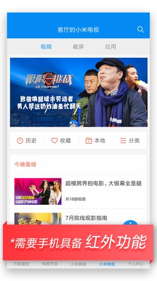 小米投影仪遥控器app(万能遥控)