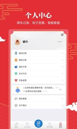 亿通行北京地铁app官方下载安装